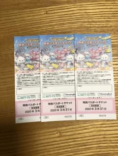 ハーモニーランド チケット 招待券のサムネイル