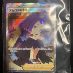 ポケモンカードゲーム アセロラの予感のサムネイル