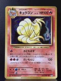キュウコン R :1ED [CP6 015/087] - メルカリ