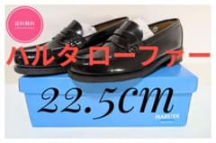 HARUTA ハルタ ローファー 22.5cm 黒のサムネイル