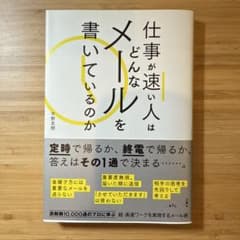 仕事が速い人はどんなメールを書いているのかのサムネイル