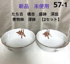 新品 未使用 たち吉 橘吉 盛鉢 大鉢 深皿 大皿 煮物鉢 深鉢① - メルカリ