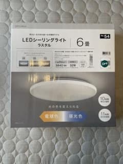 ニトリ　LED シーリング　ライト　ラスタルのサムネイル