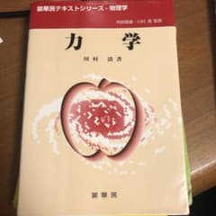 力学のサムネイル