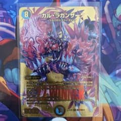 デュエマ　ガルラガンザーク　winnerのサムネイル