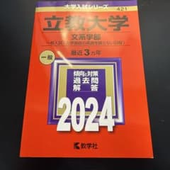 立教大学(文系学部―一般入試〈大学独自の英語を課さない日程〉)のサムネイル