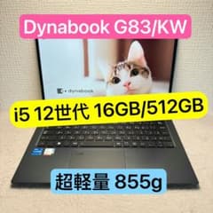 DYNABOOK G83 KW 12世代 i5超軽型ノートPC 16 512 - メルカリ