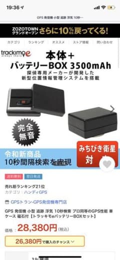 トラッキモGPSのサムネイル