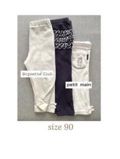 Biquette Club / petit main パンツセット (90cm)のサムネイル