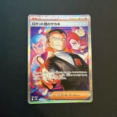 ロケット団のサカキ SAR スカーレット&バイオレット 拡張パック