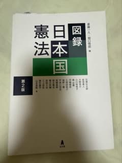 図録日本国憲法のサムネイル