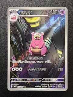 ヤドラン AR M 拡張パック アビスアイ キラ 087/081のサムネイル