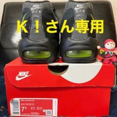 Ｋ！さん専用　air max 95  voltのサムネイル