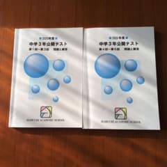 馬渕教室 中学3年公開テスト 2025年度 第1回〜第6回 まとめ売りのサムネイル