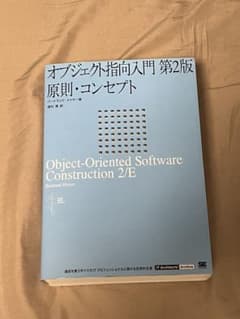訳あり】オブジェクト指向入門 第2版 原則・コンセプト - メルカリ