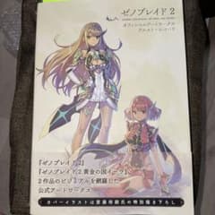 ゼノブレイド2 オフィシャルアートワークス アルスト・レコードのサムネイル