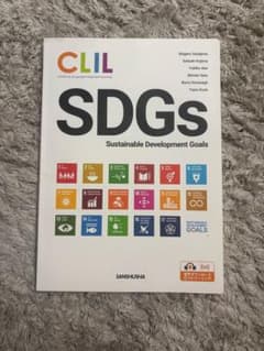 CLIL SDGs Sustainable Development Goalsのサムネイル