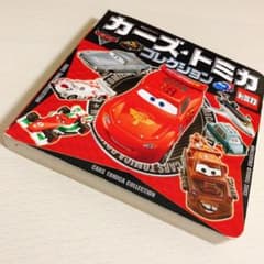 カーズ トミカ コレクションのサムネイル