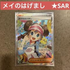 メイのはげまし SAR - メルカリ