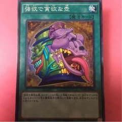 強欲で貪欲な壺のサムネイル