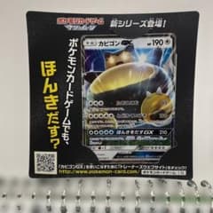 ポケットモンスター ムーン 3DS ポケモン カビゴンGX - メルカリ
