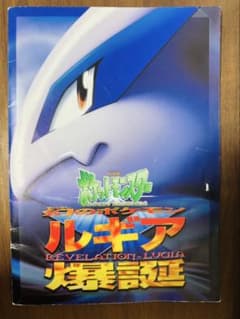 ルギア爆誕 パンフレット 古代ミュウ ポケカ - メルカリ