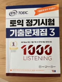 韓国版TOEIC Listening & Reading 問題集 リスニング3のサムネイル