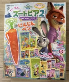 【新品未使用】ズートピア2 スペシャルブック 付録付きのサムネイル