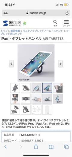 iPad・タブレットハンドル MR-TABST13のサムネイル