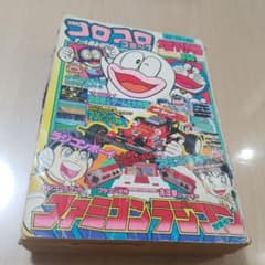 月刊コロコロコミック1985 - メルカリ