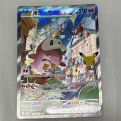 ポケモンカード ホゲータex SAR 30周年のサムネイル
