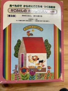 普及版初版） かこさとしのたべもの えほん 10冊セット - メルカリ