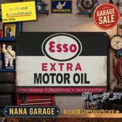 ★ガレージ_37★ブリキ看板 ESSO EXTRA[20261011]車庫