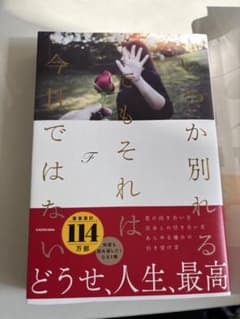 いつか別れるそれは今日ではないのサムネイル