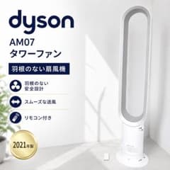 Dyson Cool 羽根なし扇風機 タワーファン AM07 2021年製 - メルカリ
