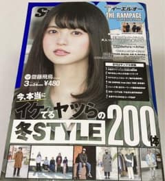 サムライイーエルオー 2017年3月号 齋藤飛鳥表紙のサムネイル