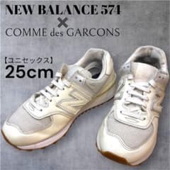 NEW BALANCE 574 × COMME des GARCONS 25cm