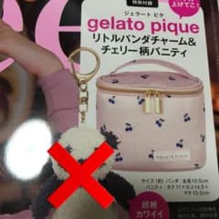 sweet付録 バニティポーチのみのサムネイル