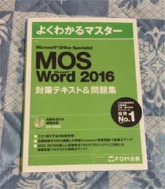 MOS word 2016のサムネイル