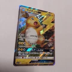 ライチュウGX　ポケモンカードのサムネイル