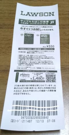 LAWSON サンプルたばこ引換券のサムネイル