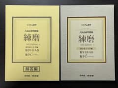 入試必修問題集 練磨 数学ⅠAⅡBCのサムネイル