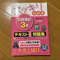 スッキリわかる 日商簿記3級のサムネイル