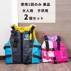 ライフジャケット 大人2 子供2 セット REEF TOURER ライフジャケット 大人用 子供用 2個セット - メルカリ