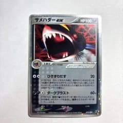 【サメハダーex】【1ed】【状態A】☆ 拡張パック 蒼空の激突072/082 サメハダーex ☆ 拡張パック 蒼空の激突 072/082 - メルカリ