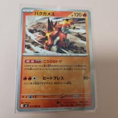 バクガメス U MEGA 拡張パック ムニキスゼロ 017/080 バクガメス U MEGA 拡張パック ムニキスゼロ 017/080 - メルカリ