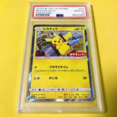 ★PSA10★【ピカチュウ/ポケモンパン/プロモ】PIKACHU 291/SM Pikachu [Daiichi Pan] #291/SM-P Prices | Pokemon Japanese
