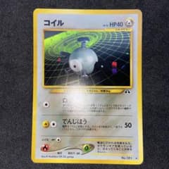 旧裏ポケモンカード】傷有コイル ☆ 拡張パック第2弾 遺跡をこえて