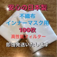 不織布　インナーマスクシート　100枚　取り替えシートのサムネイル