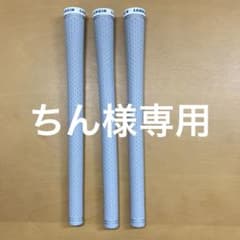 ラバーグリップ　ラムキンのサムネイル